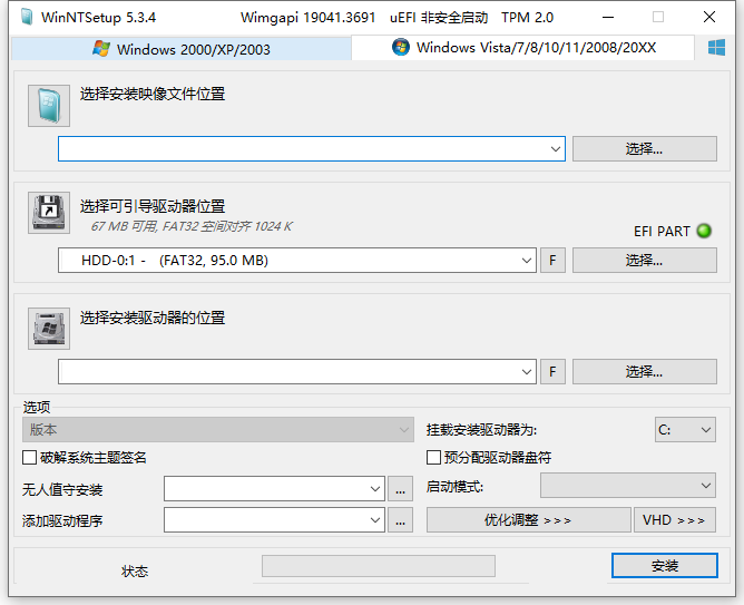 WinNTSetup中文版(系统安装器) v5.3.4正式版